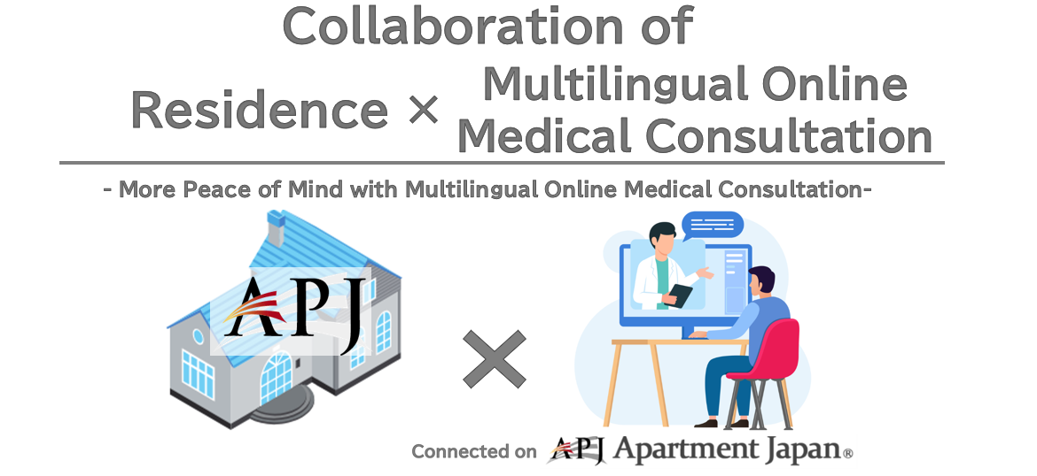 heddar_en - Apartment Japan Collaboration of Residence × Multilingual Online Medical Consultation